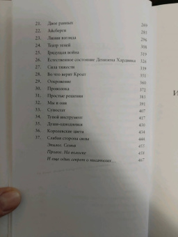 Дейв Радден: Рыцари выкупленной тьмы. Вечный двор