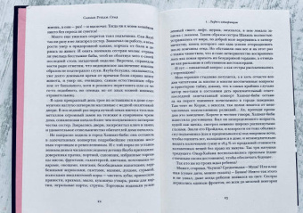 Салман Рушди: Стыд