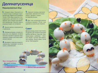 Ян Садовник: Веселые рецепты