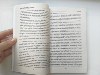 Изабелла Мальдонадо: Шифр
