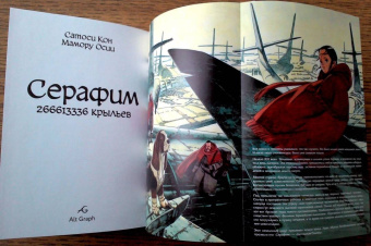 Кон, Осии: Серафим. 266613336 крыльев