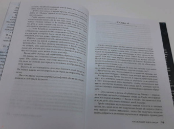 Николя Бегле: Пассажир без лица