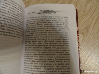 Юлиус Эвола: Йога Могущества