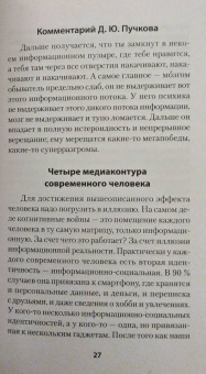 Семен Уралов: Украинская трагедия. Технологии сведения с ума