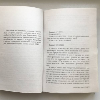 Бернар Миньер: Гребаная история