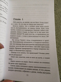 Виктория Селман: От самого темного сердца