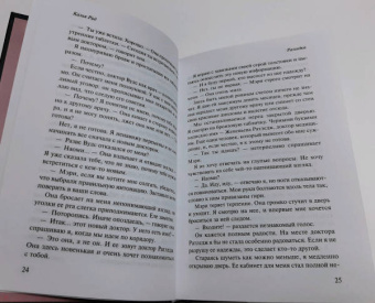 Калья Рид: Разгадка