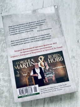 Робин Хобб: Сын солдата. Книга 2. Лесной маг