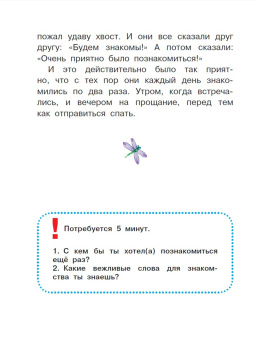 Пляцковский, Михалков, Прокофьева: Сказки о плохих и хороших словах