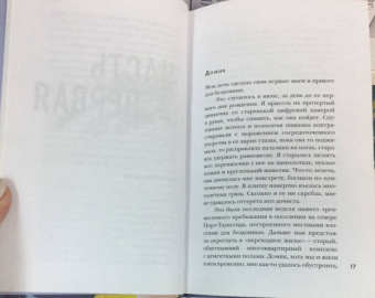 Стефани Лэнд: Уборщица. История матери-одиночки