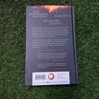 Кэмерон Джонстон: Мерзкая семерка