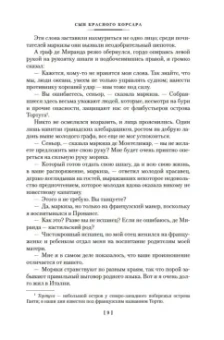Эмилио Сальгари: Сын Красного Корсара. Последние флибустьеры