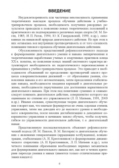 Ринат Гимазов: Теория и методика физической культуры и спорта. Обучение двигательным действиям. Учебное пособие