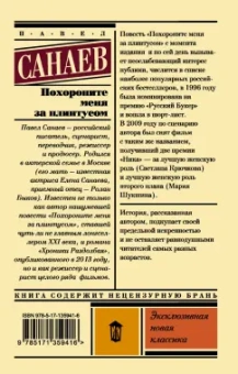 Павел Санаев: Похороните меня за плинтусом