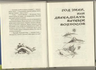 Светлана Лаврова: Эльфы военного городка