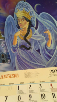 Православный календарь на 2021 год. Любимые сказки. Александр Пушкин