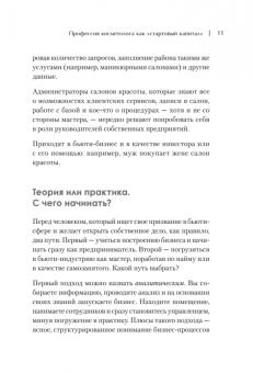 Наталья Баховец: Бьюти-бизнес. Старт, рост, масштаб