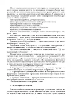 Тугашова, Затонский: Моделирование объектов управления в MatLab. Учебное пособие