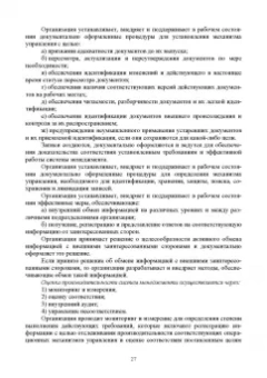 Марина Белая: Интегрированная система менеджмента. Разработка, внедрение и сертификация. Учебное пособие