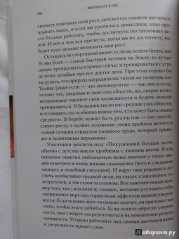 Томас Чаморро-Премузик: Уверенность в себе. Как повысить самооценку, преодолеть страхи и сомнения