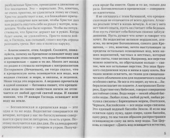 Андрей Ткачев: О Боге и человеке - в вопросах и ответах