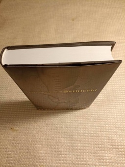 Вайнер, Вайнер: Не потерять человека