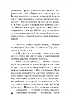 Энтони Гилберт: Колокол смерти