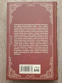 Генри Хаггард: Она. Айша