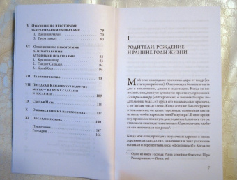 Шри Рамакришна: Рамакришна о себе. Жизнь и мистические переживания Рамакришны Парамахамсы