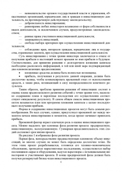 Швейкин, Варламова, Плотникова: Инвестиционное проектирование. Учебное пособие