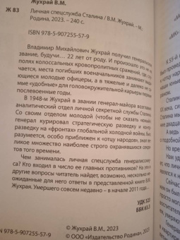 Владимир Жухрай: Личная спецслужба Сталина