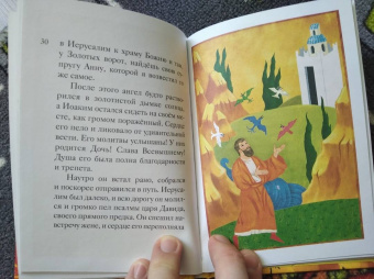 Мария Максимова: Житие святых праведных Иоакима и Анны в пересказе для детей