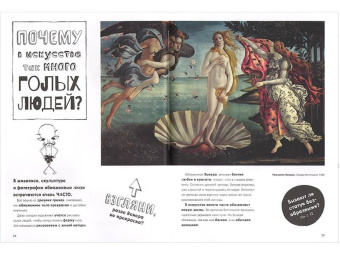 Сьюзи Ходж: Почему в искусстве так много голых людей? И другие важные вопросы об искусстве