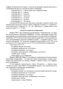 Александр Фролов: Компьютерные технологии в графическом дизайне. Работа в программе Adobe Photoshop CS6
