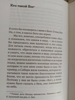 Антоний Митрополит: Бога нельзя выдумать. Беседы с подростками о Христе и Церкви
