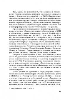 Криничанский, Анненская: Долг. Состояние и тенденции. Монография