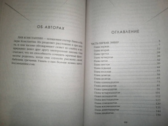 Лив Константин: Последняя миссис Пэрриш