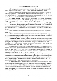 Серга, Табачук, Кузнецова: Начертательная геометрия. Учебник