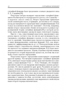 Арам Свешников: Прикладные методы теории марковских процессов. Учебное пособие для вузов