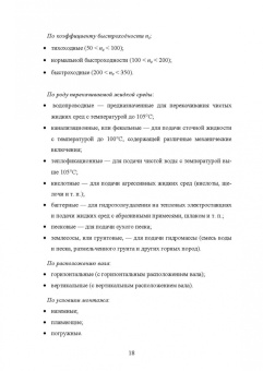 Константин Моргунов: Насосы и насосные станции. Учебное пособие для СПО