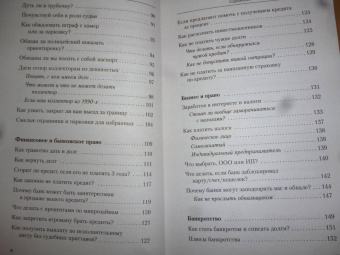 Евгений Шупиков: Юридическая грамотность для всех