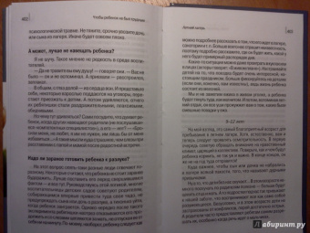 Татьяна Шишова: Чтобы ребенок не был трудным. Воспитание детей от 4 до 14 лет
