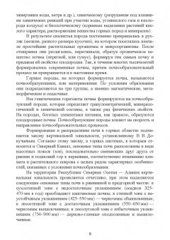Созырко Дзанагов: Агрохимия. Учебник
