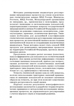 Силласте, Галас, Шевченко: Миграция в условиях кризисного развития мирового сообщества и ее риски в России