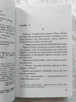 Агата Кристи: Причуда мертвеца