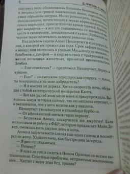 Престон, Чайлд: Наваждение