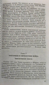 Жан-Поль Ру: Тамерлан.
 Ужас мира
