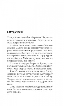 Мэри Кларк: Все сама