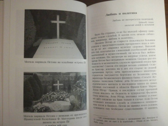 Александр Бурлаков: Петэн. Последний великий француз