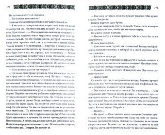 Бернхард Хеннен: Битва королей. Огонь эльфов